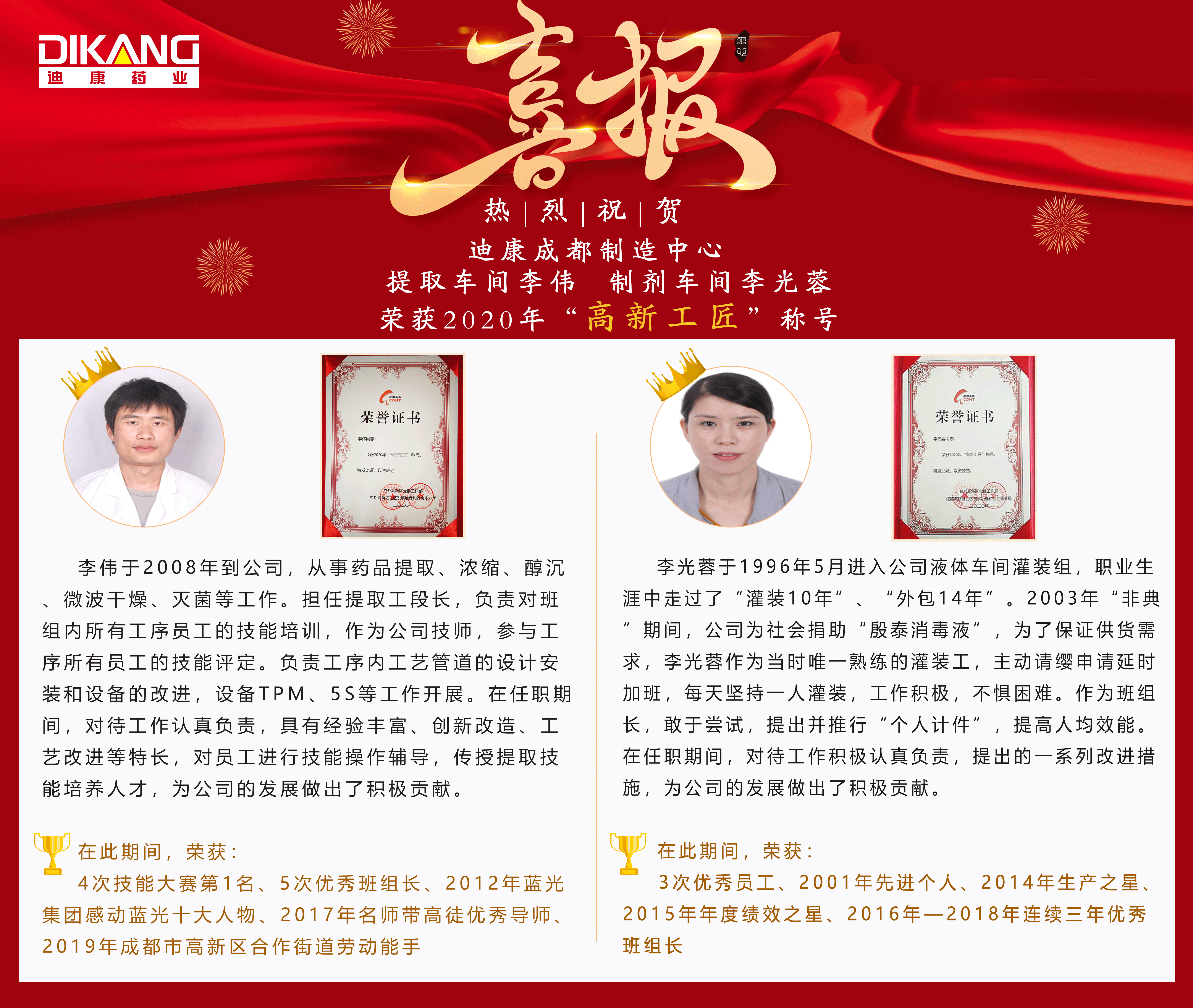 【企业文化】喜报||  高新工匠  尊龙凯时-人生就是博有你